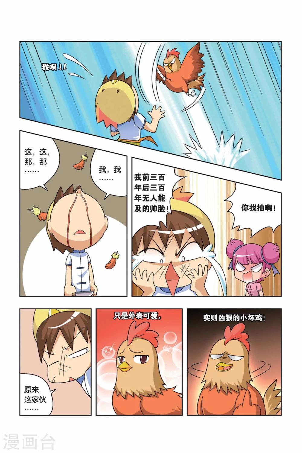 第1话 小吉VS小鸡-第2话