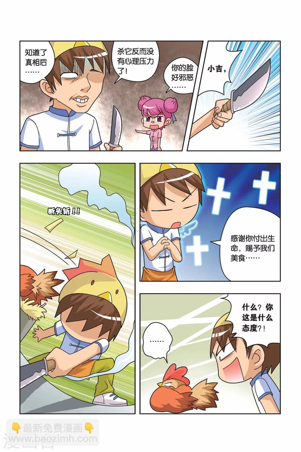 第1话 小吉VS小鸡-第2话