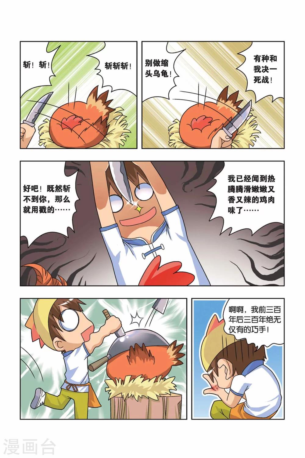 第1话 小吉VS小鸡-第2话