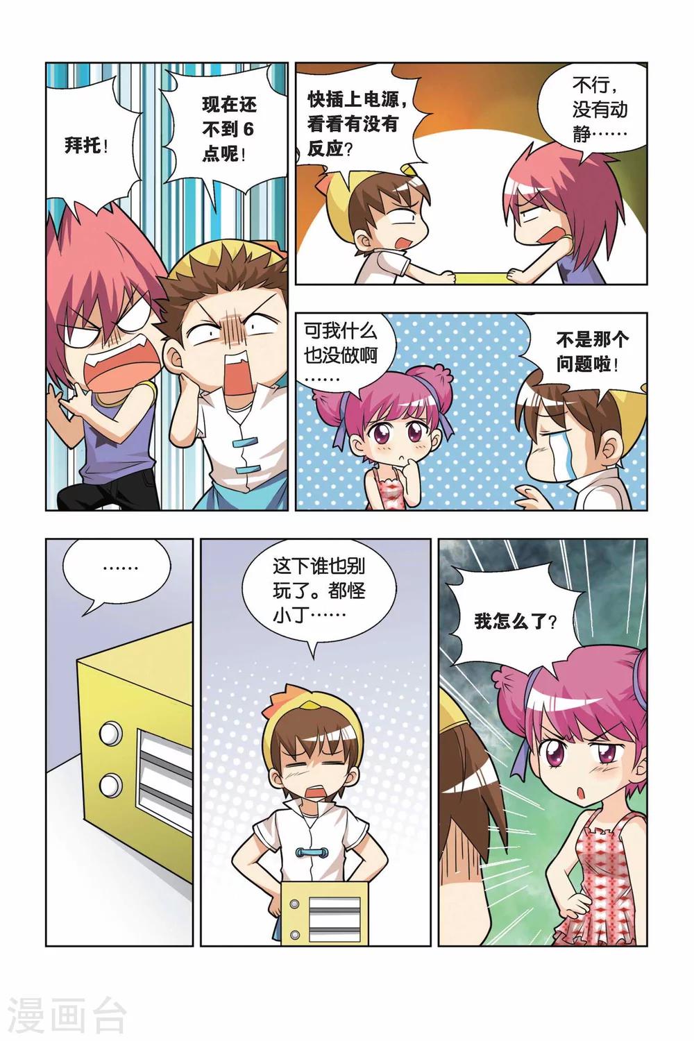 第11话 美食游戏机-第12话