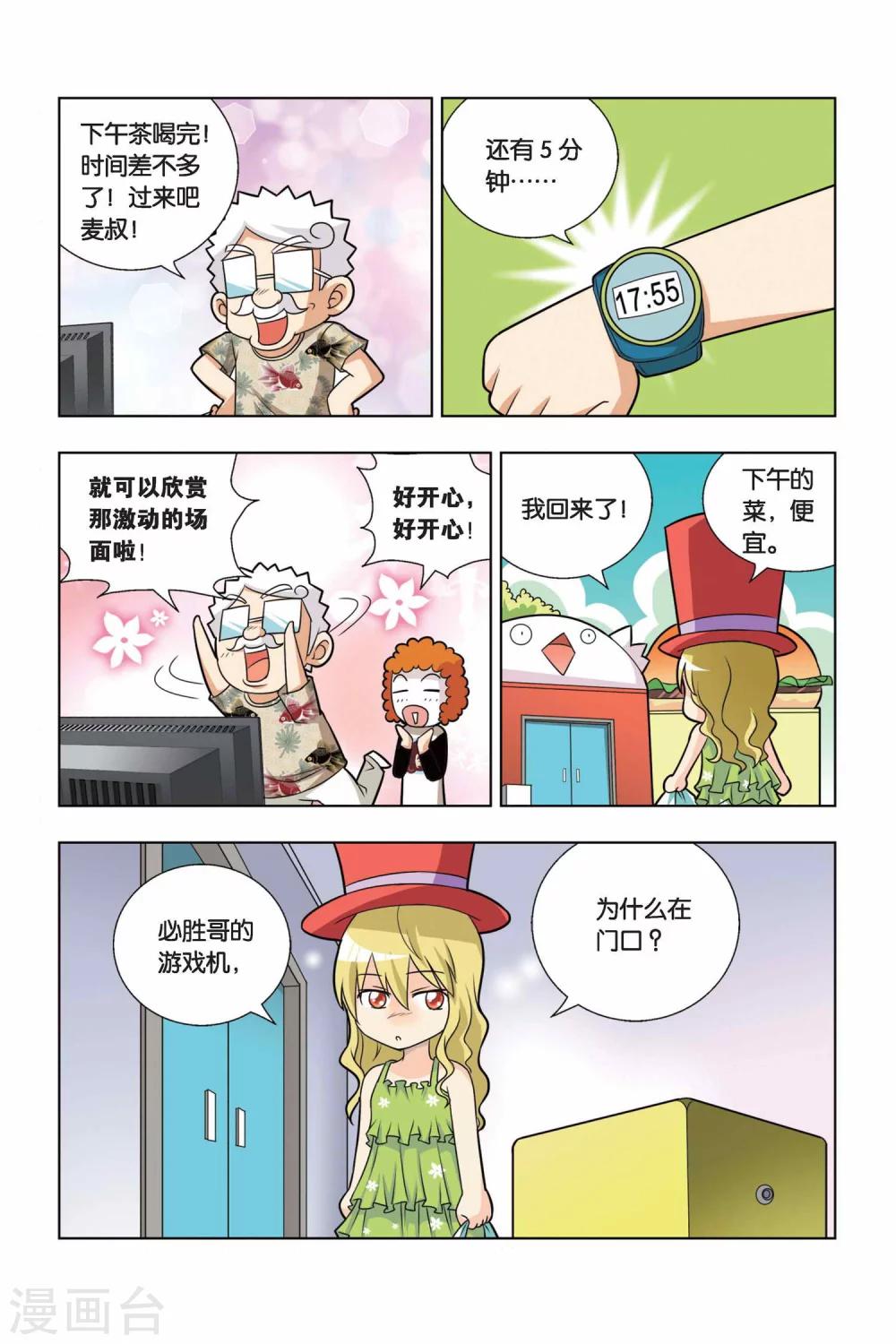 第11话 美食游戏机-第12话