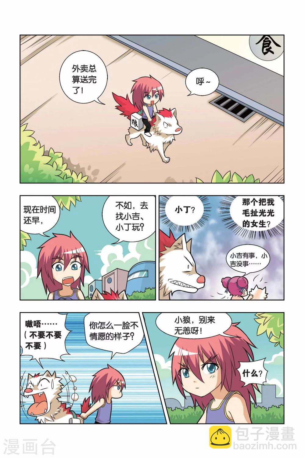 第11话 美食游戏机-第12话