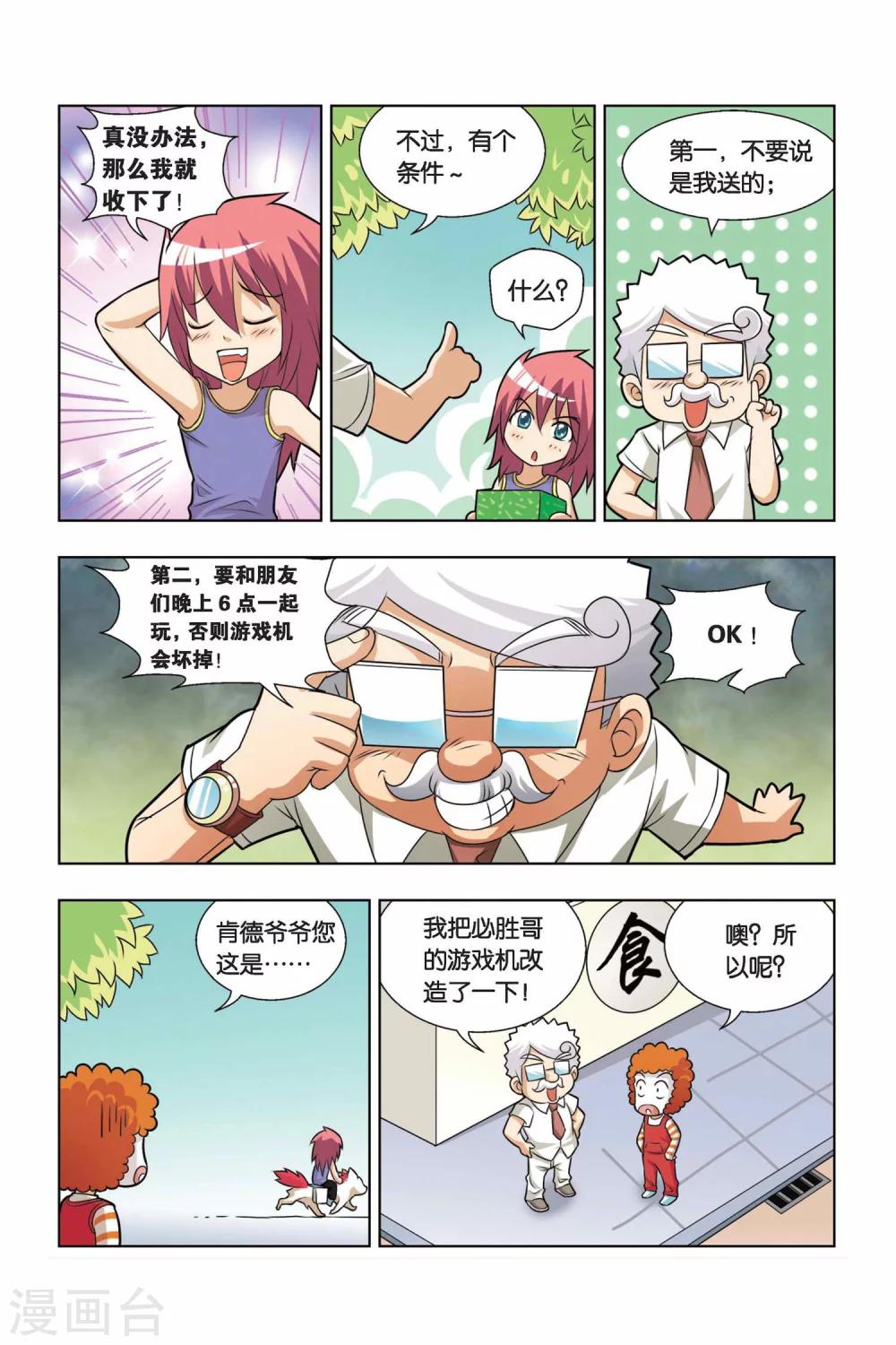 第11话 美食游戏机-第12话