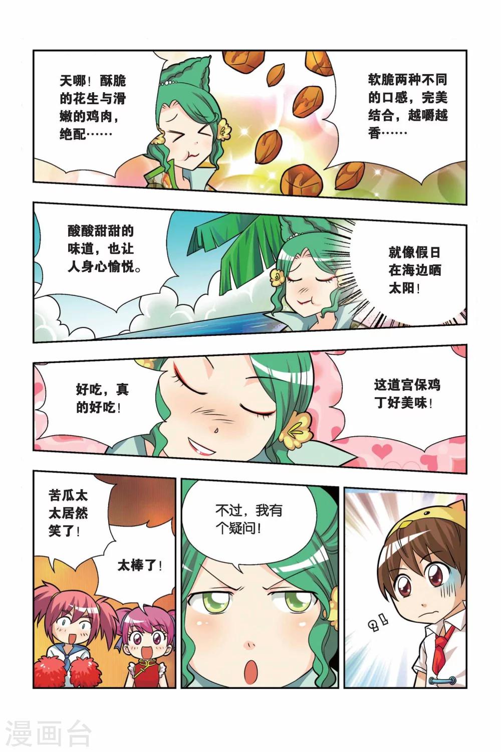 第13话 小吉的宫保鸡丁-第14话