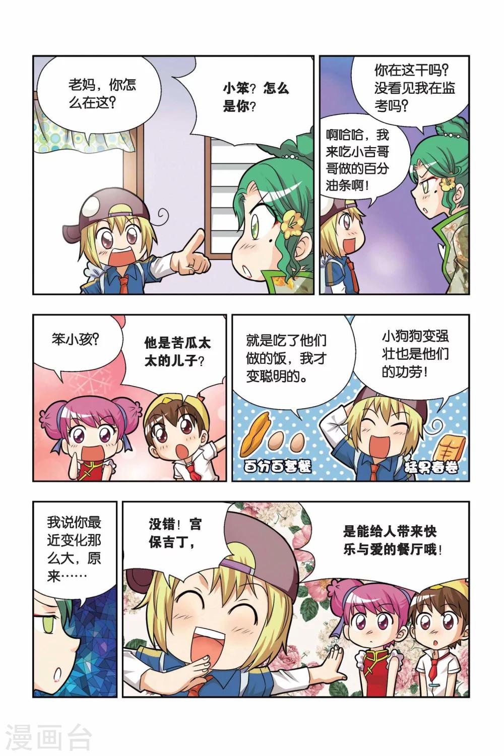 第13话 小吉的宫保鸡丁-第14话