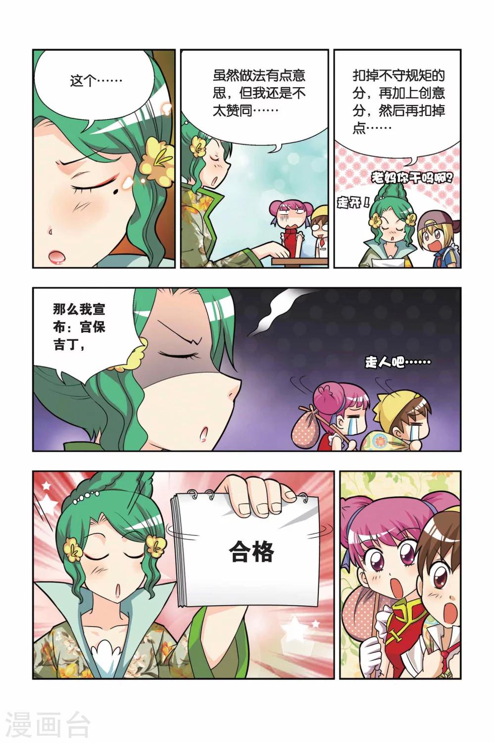 第13话 小吉的宫保鸡丁-第14话