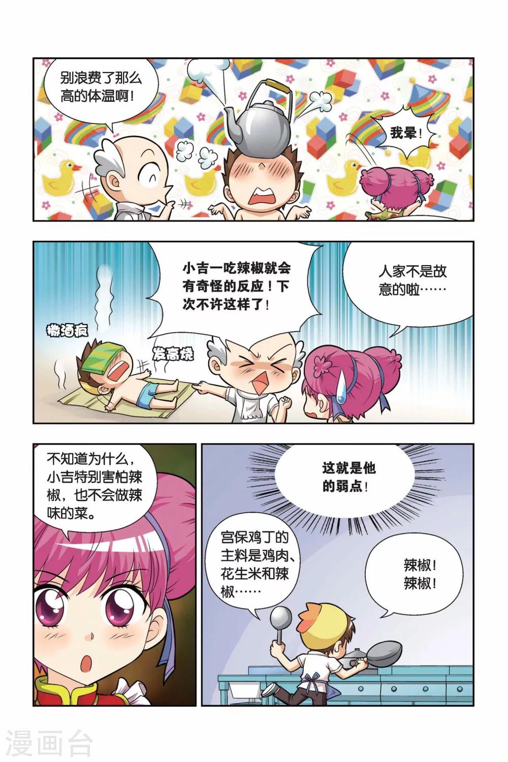 第13话 小吉的宫保鸡丁-第14话