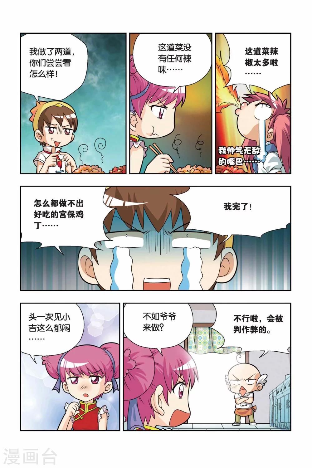 第13话 小吉的宫保鸡丁-第14话