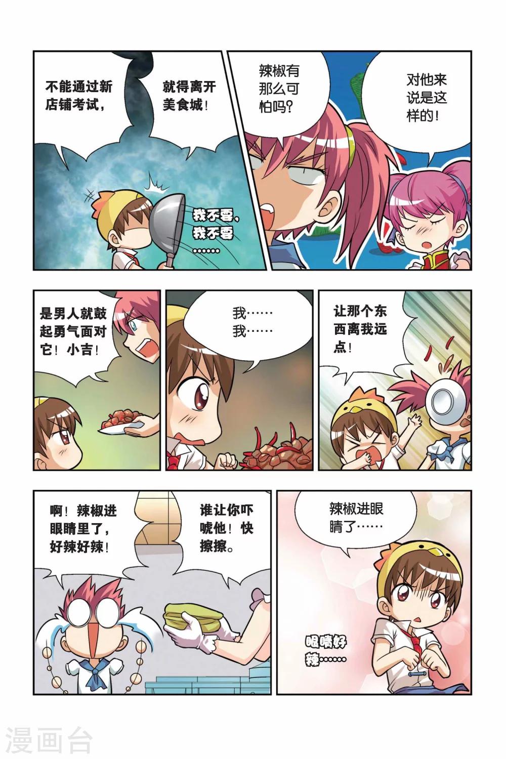 第13话 小吉的宫保鸡丁-第14话