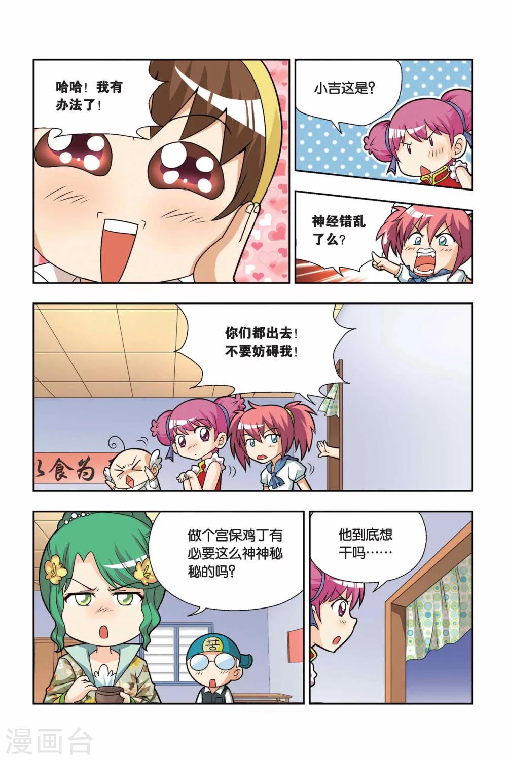 第13话 小吉的宫保鸡丁-第14话