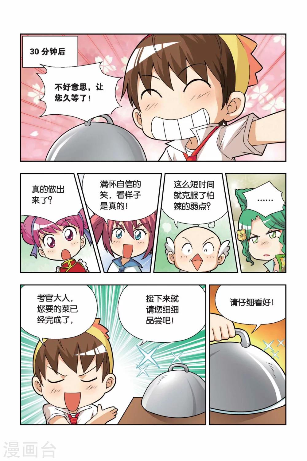 第13话 小吉的宫保鸡丁-第14话