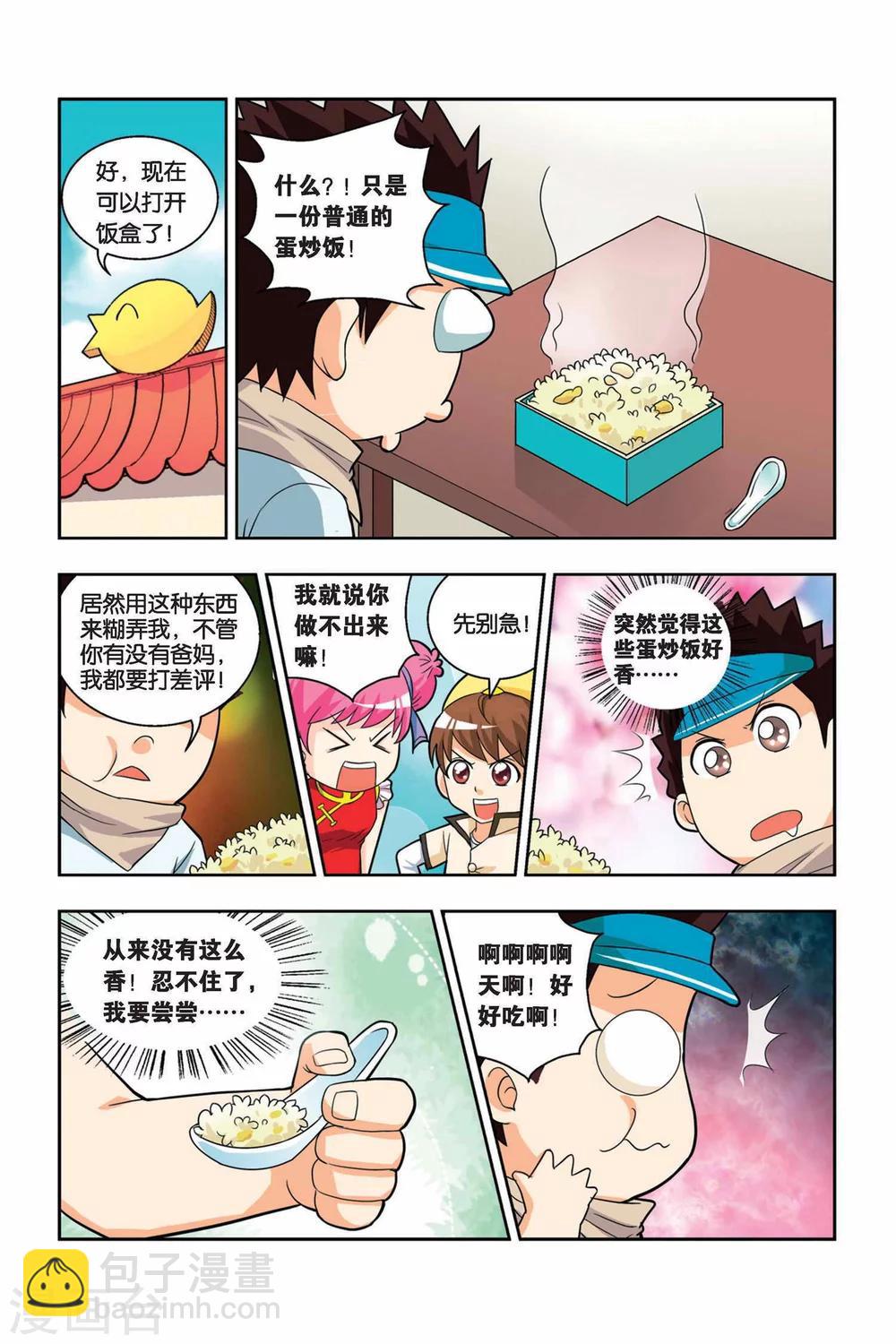 第15话 神秘人出现-第16话