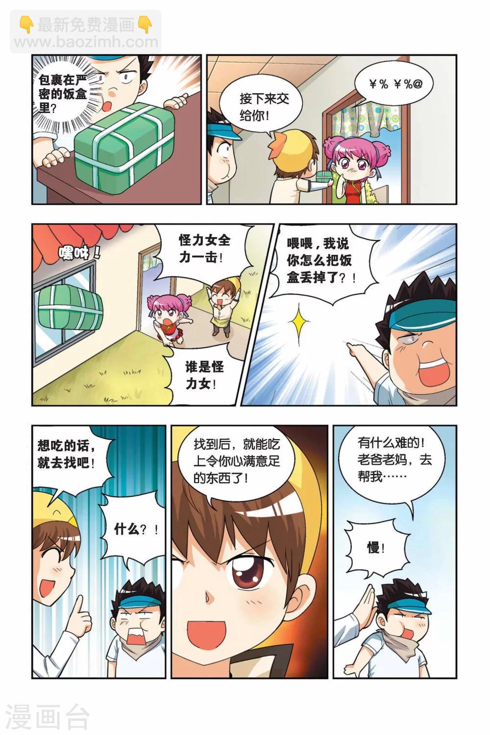 第15话 神秘人出现-第16话