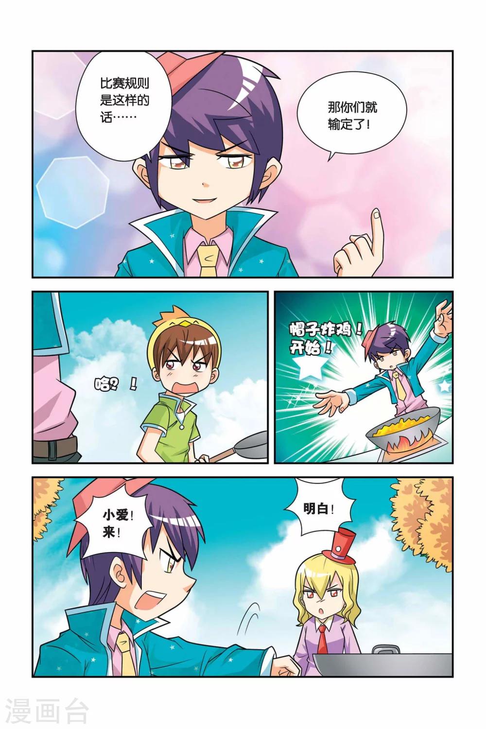 第17话 小丁争夺赛-第18话