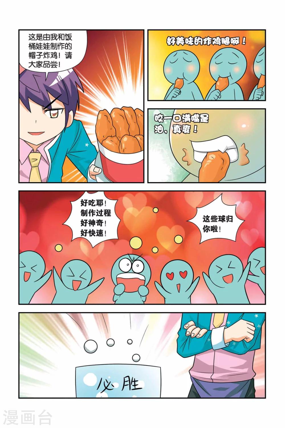 第17话 小丁争夺赛-第18话