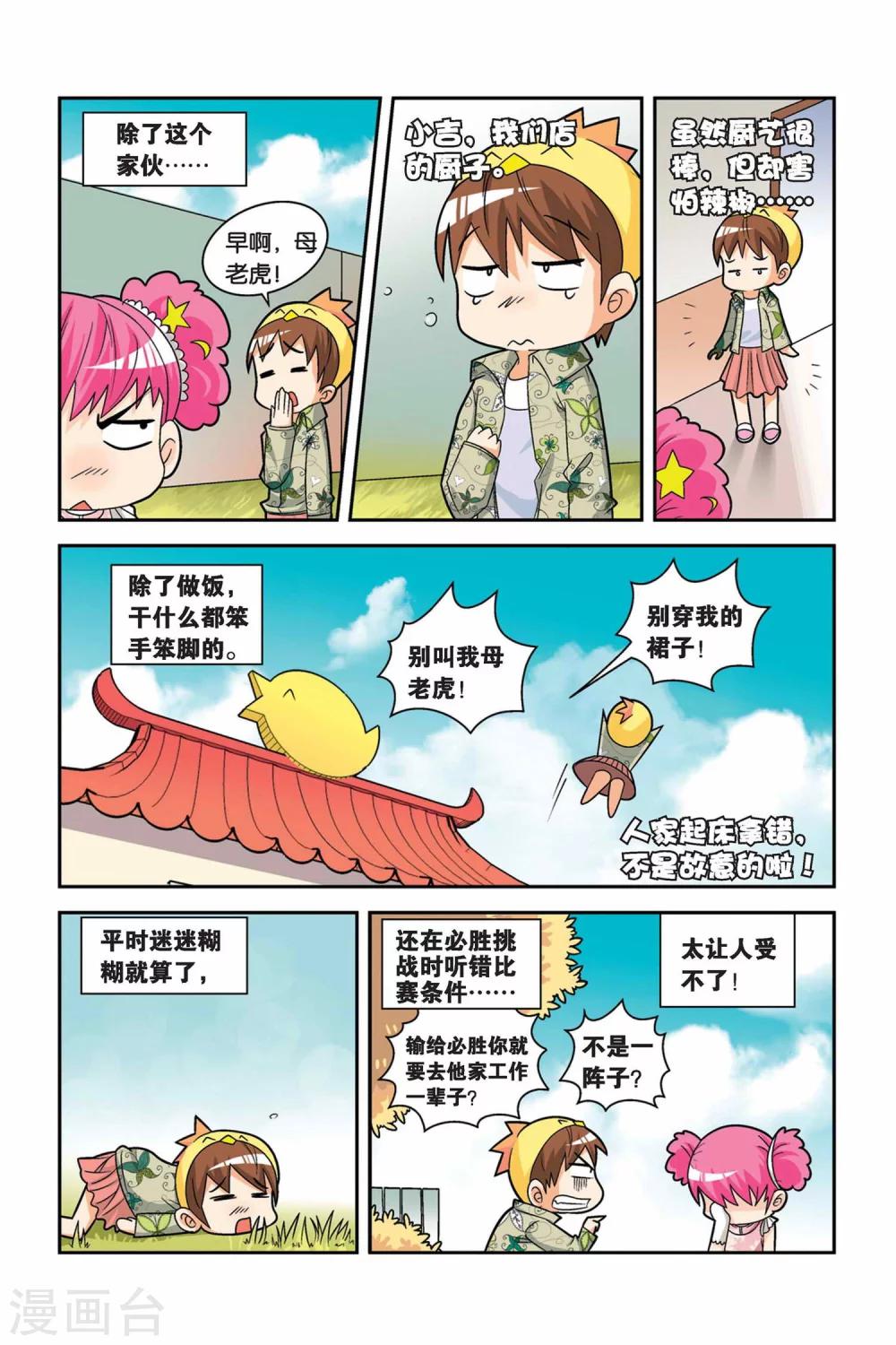 第17话 小丁争夺赛-第18话