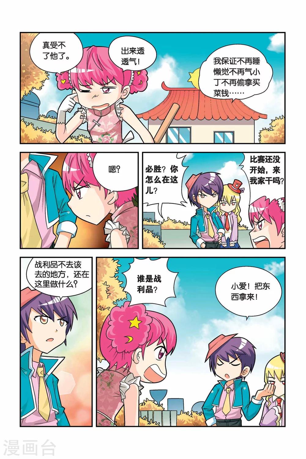 第17话 小丁争夺赛-第18话