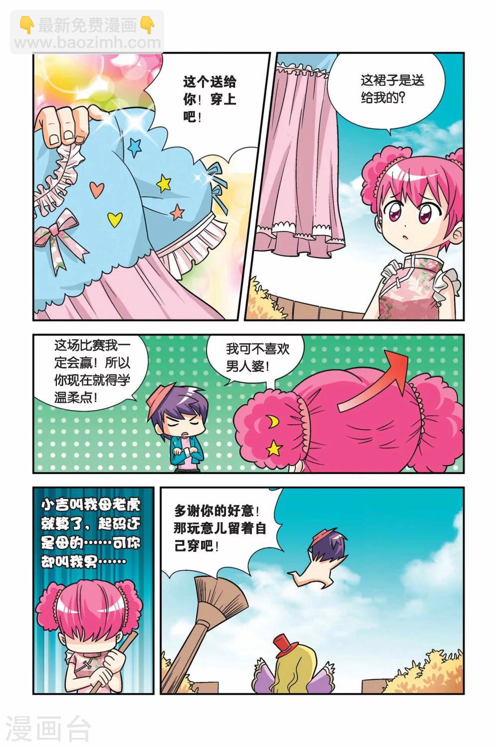 第17话 小丁争夺赛-第18话