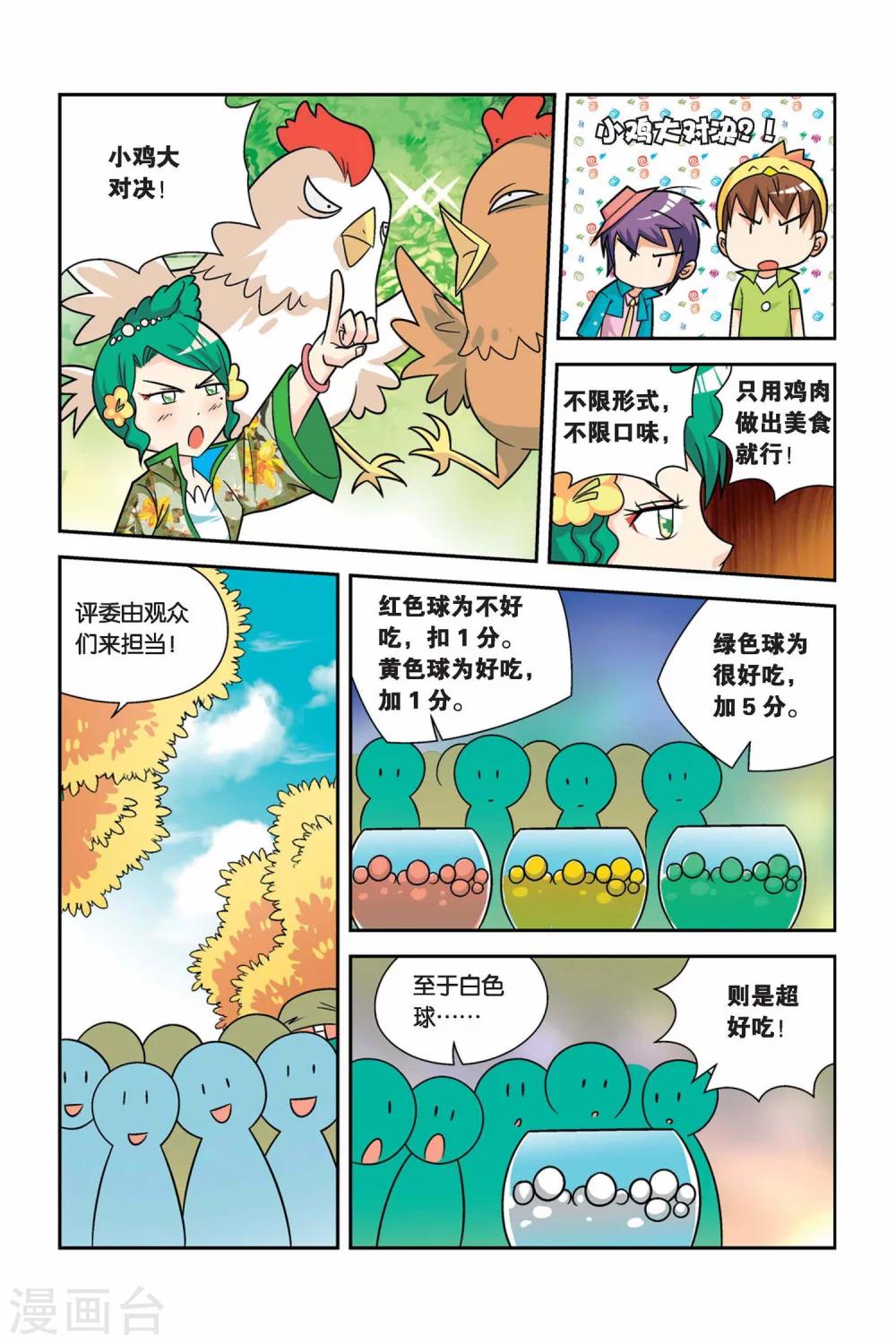 第17话 小丁争夺赛-第18话