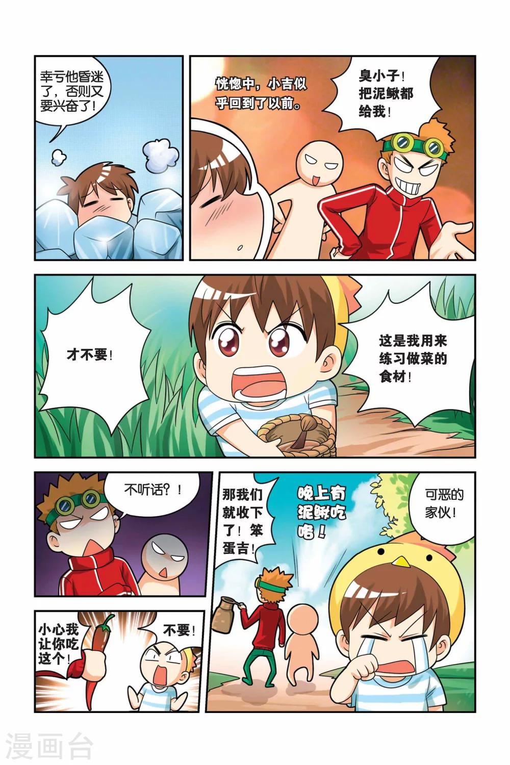 第19话 辣椒后遗症-第20话