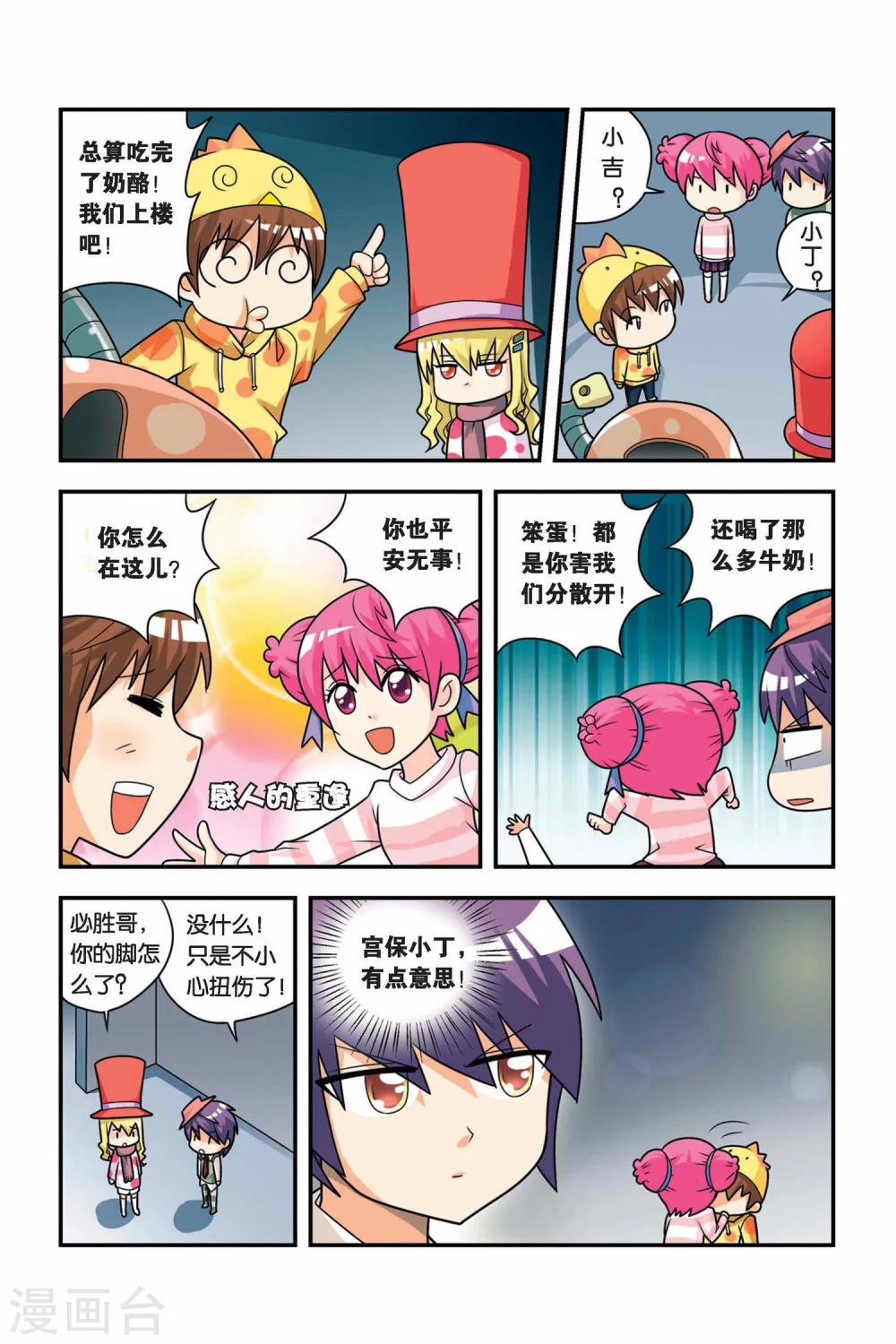 第21话 牛奶场大冒险-第22话