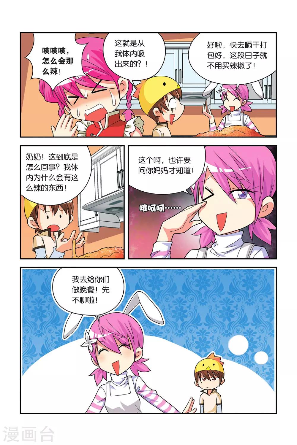 第23话 粉蒸小吉-第24话