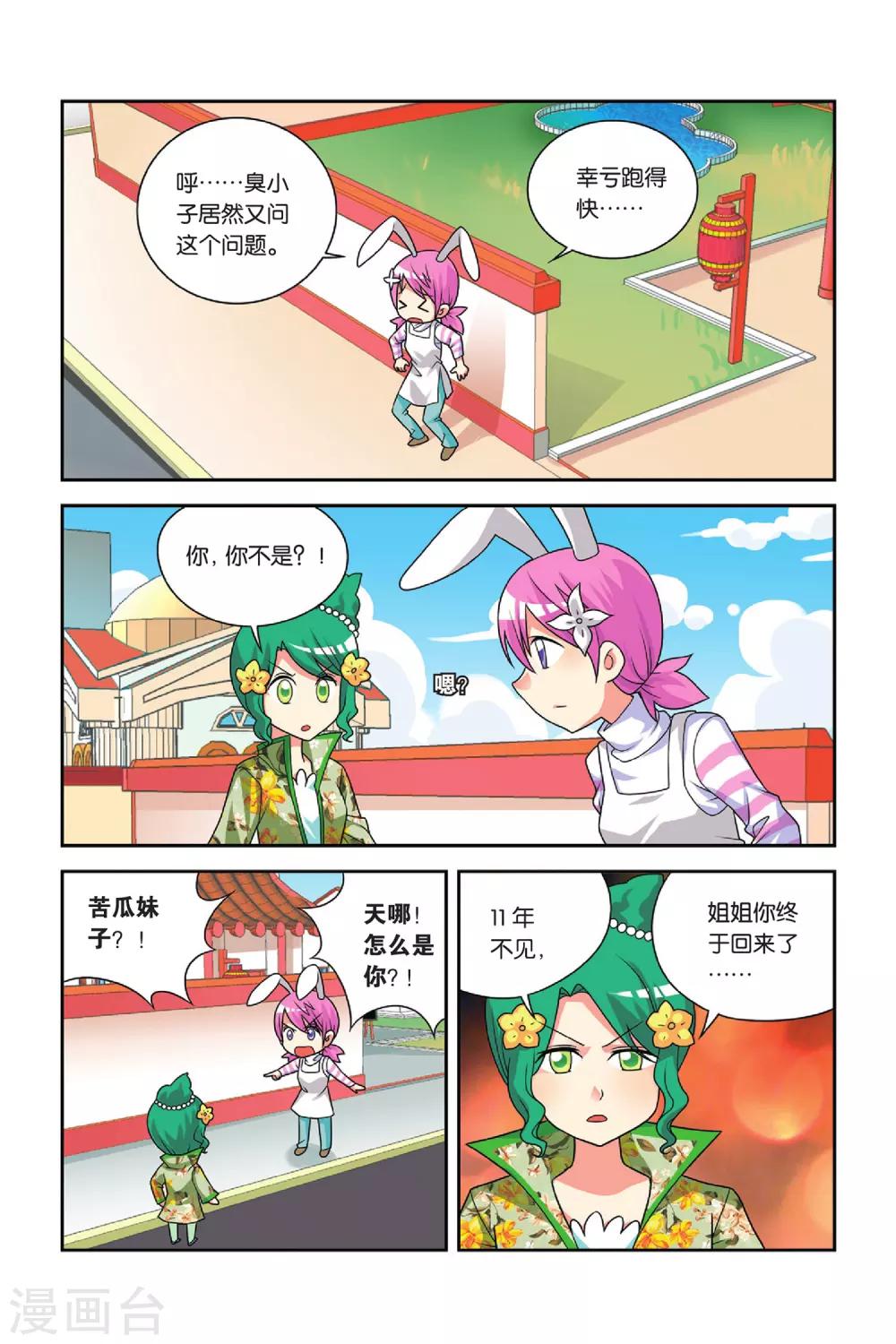 第23话 粉蒸小吉-第24话