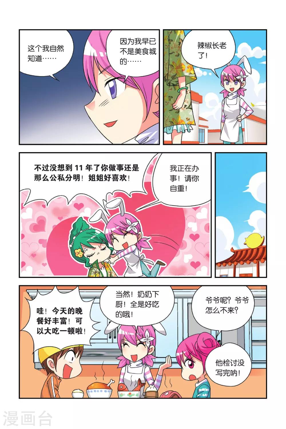 第23话 粉蒸小吉-第24话