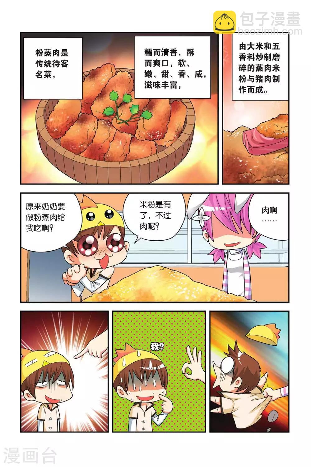 第23话 粉蒸小吉-第24话