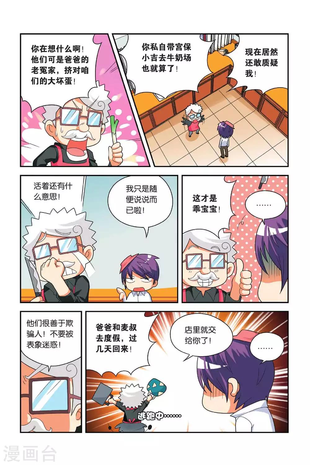 第23话 粉蒸小吉-第24话