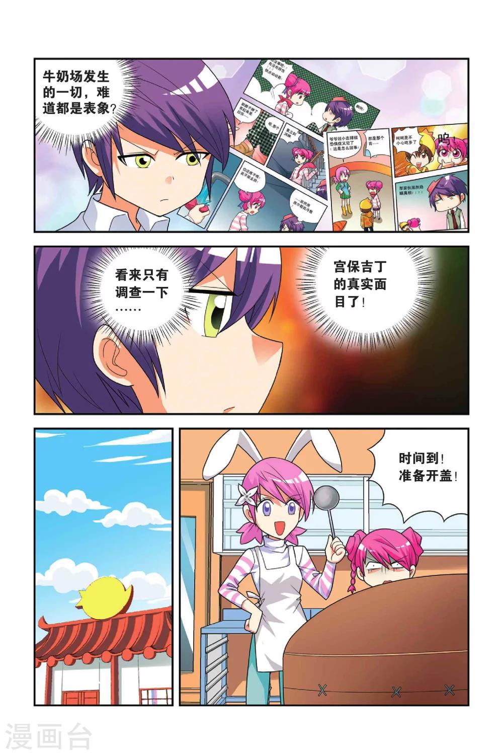 第23话 粉蒸小吉-第24话