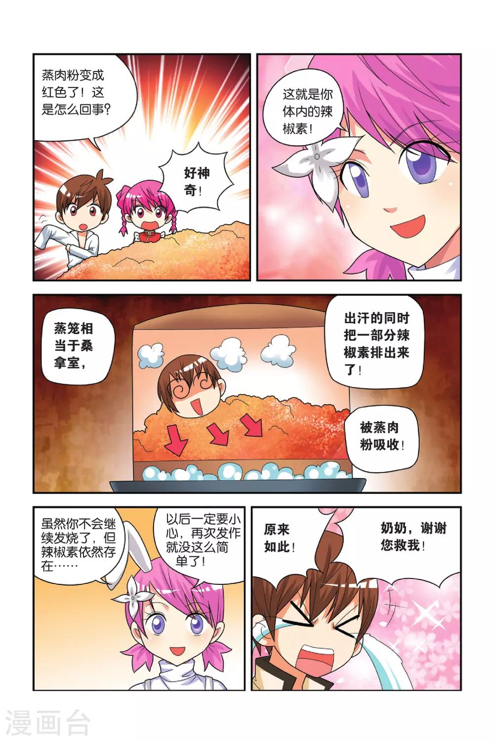 第23话 粉蒸小吉-第24话