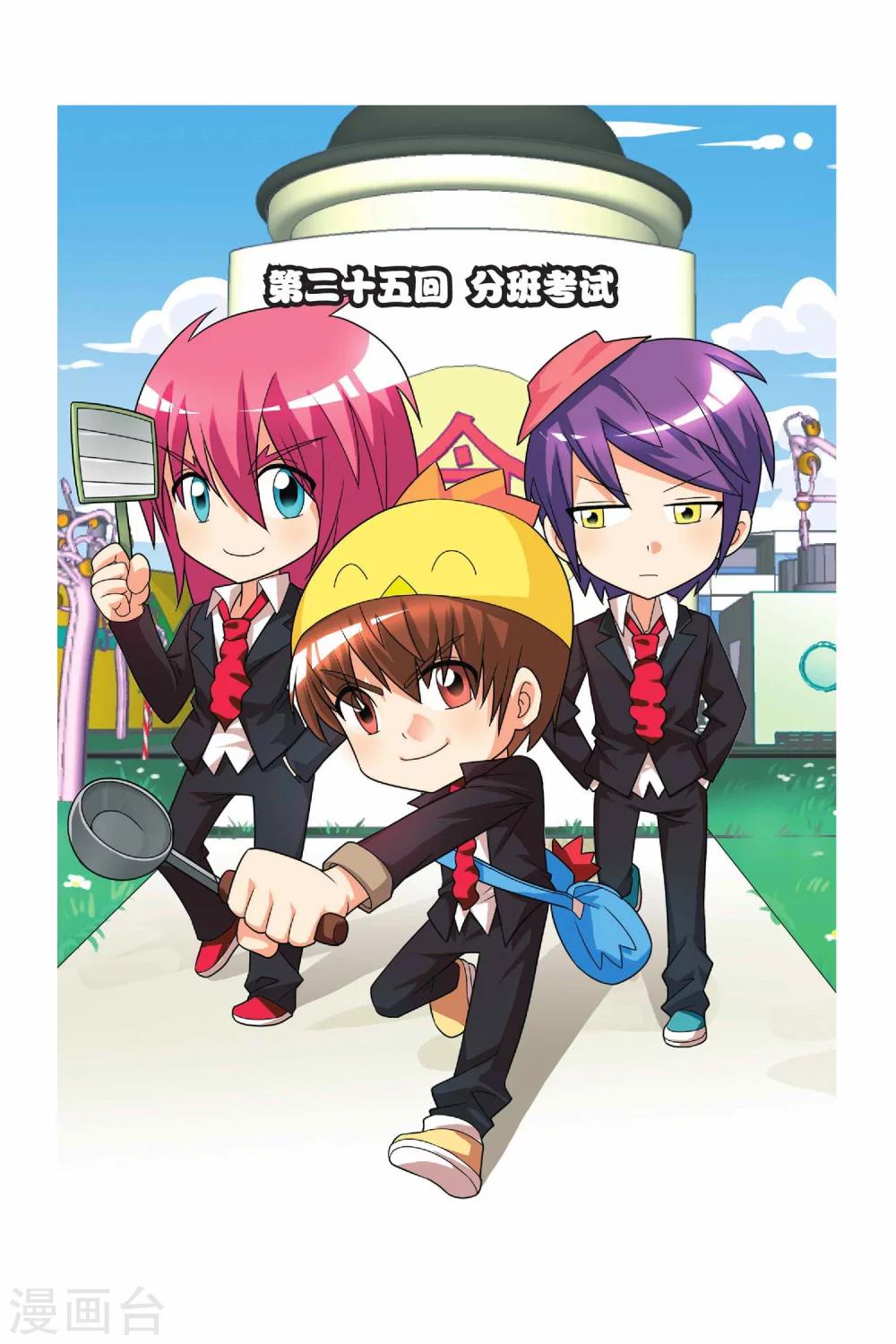 第25话 分班考试-第26话