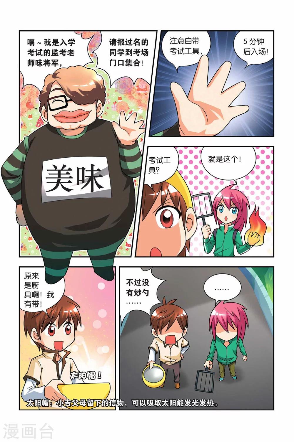 第25话 分班考试-第26话