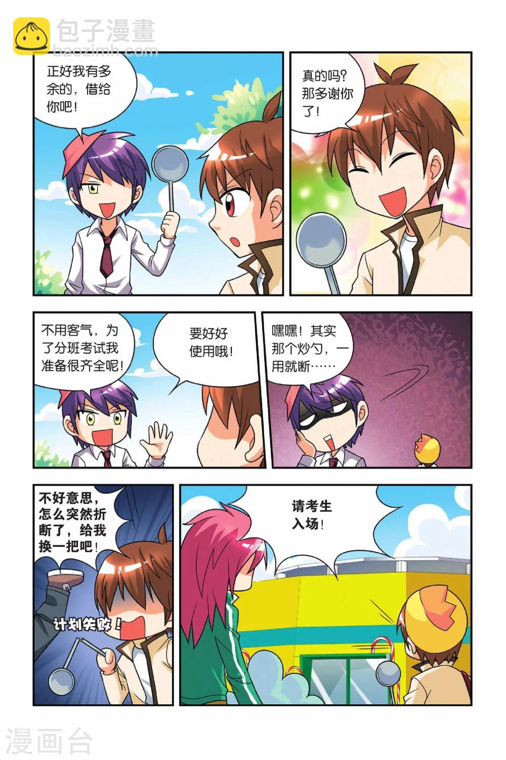 第25话 分班考试-第26话