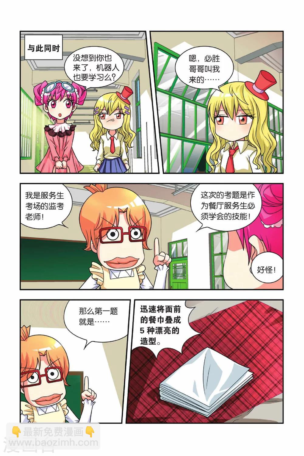 第25话 分班考试-第26话