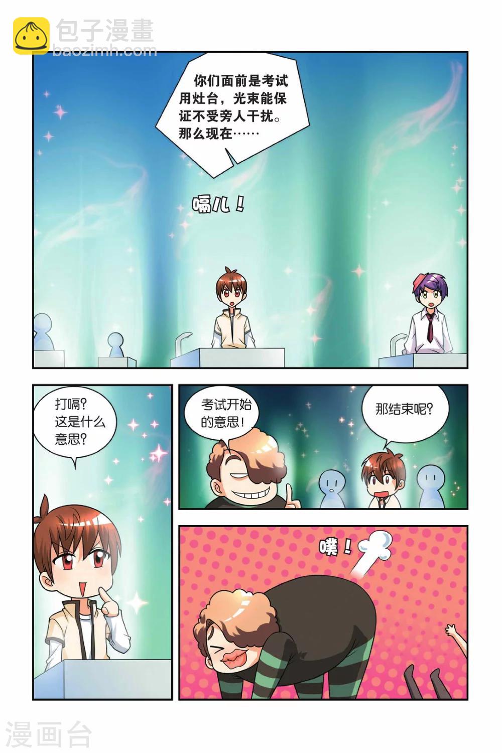 第25话 分班考试-第26话