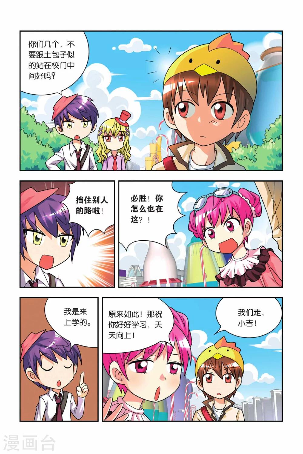 第25话 分班考试-第26话