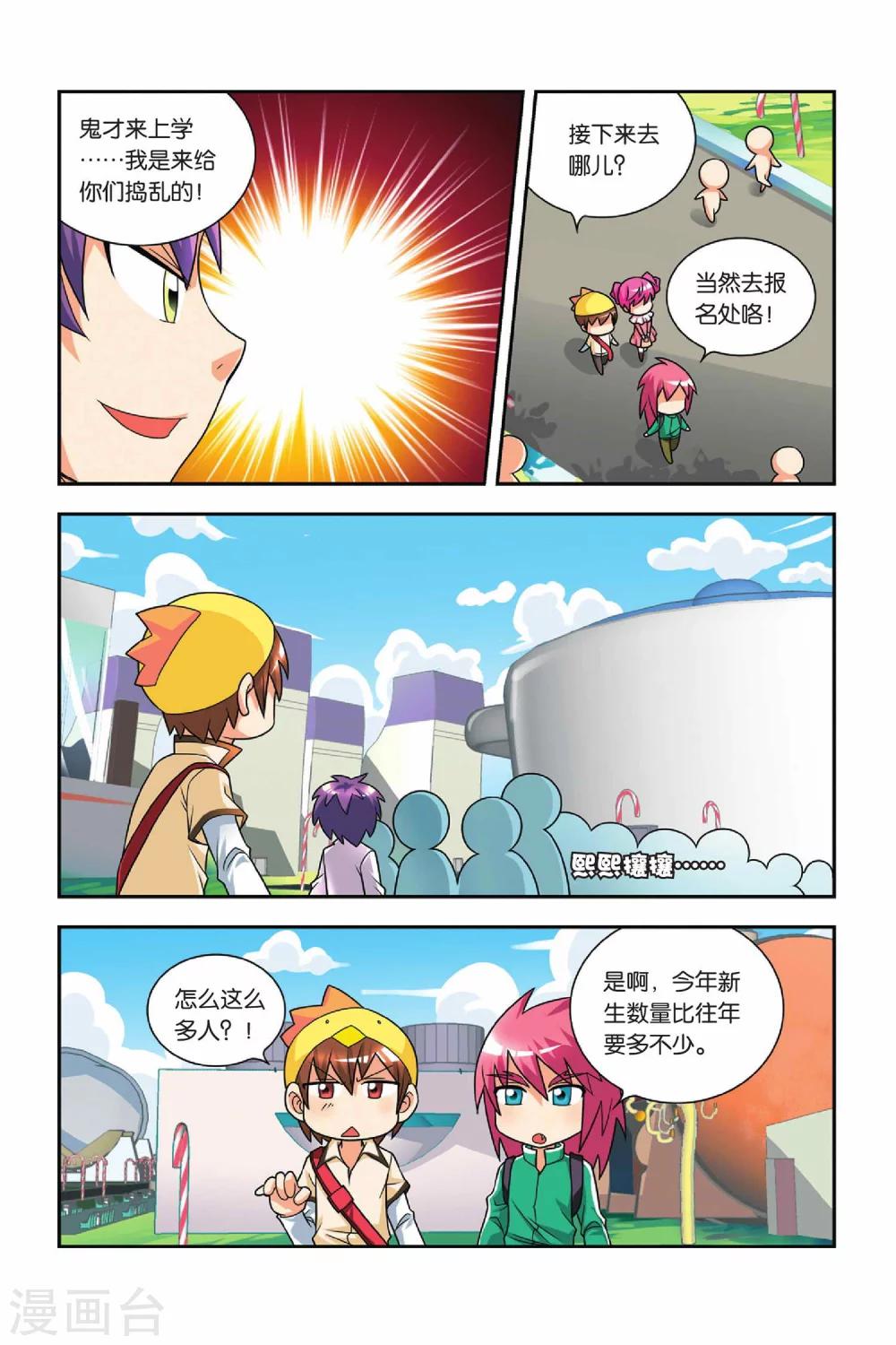 第25话 分班考试-第26话