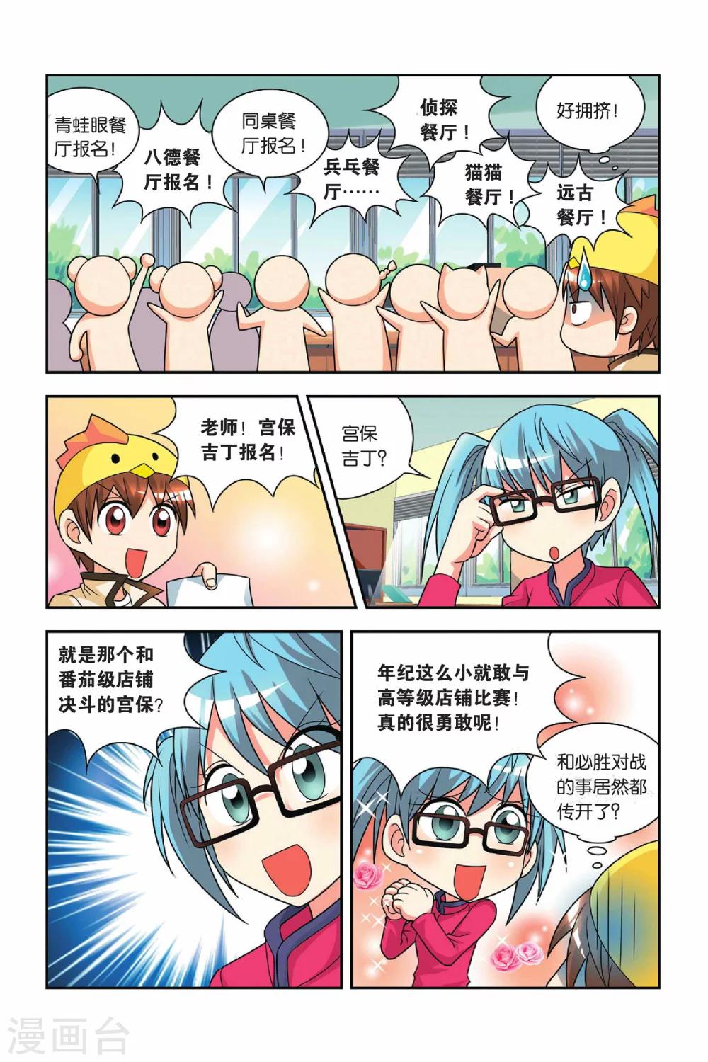 第25话 分班考试-第26话