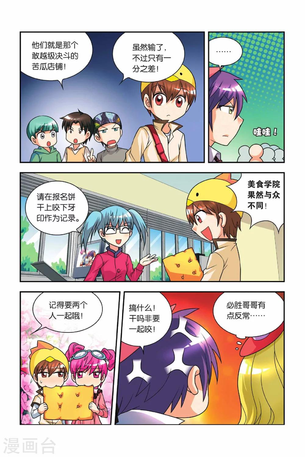 第25话 分班考试-第26话