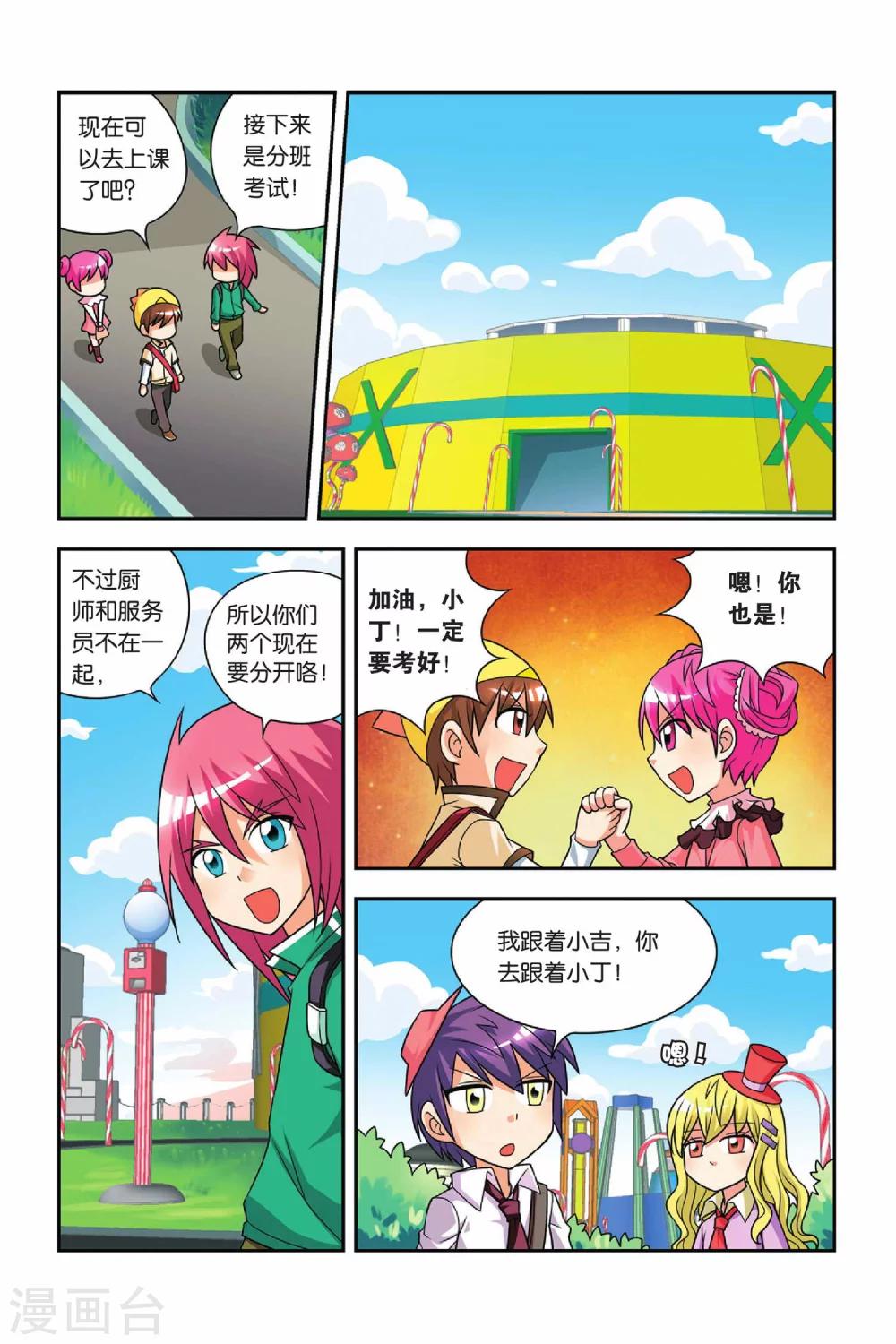 第25话 分班考试-第26话