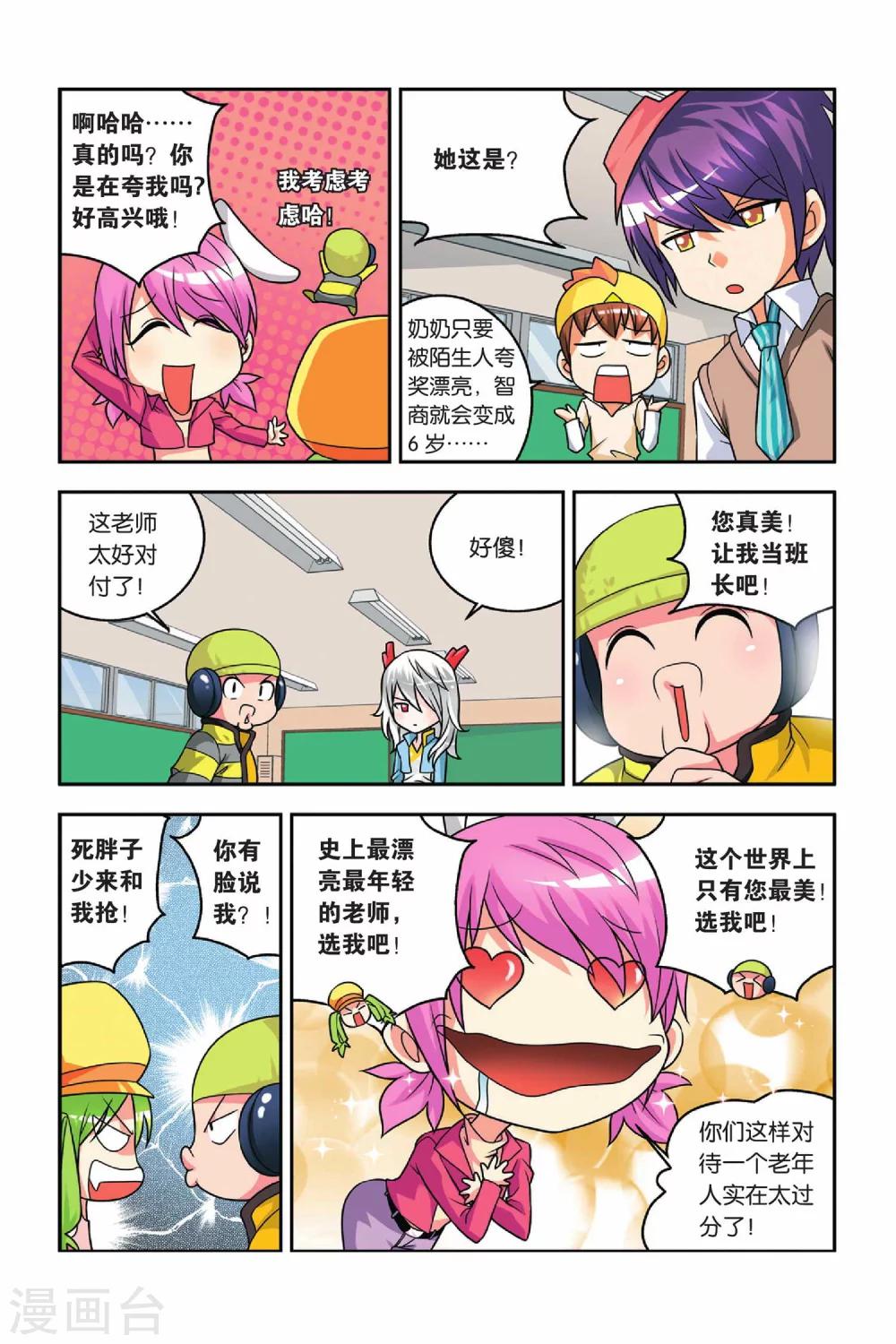 第27话 竞选班长-第28话