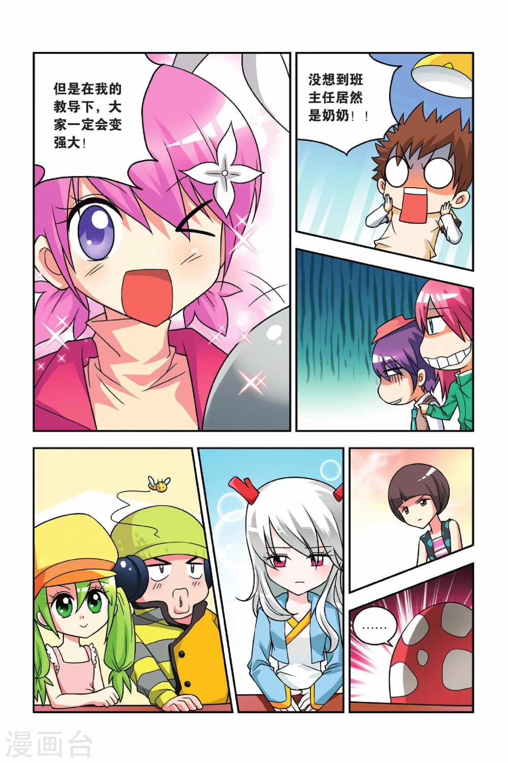 第27话 竞选班长-第28话