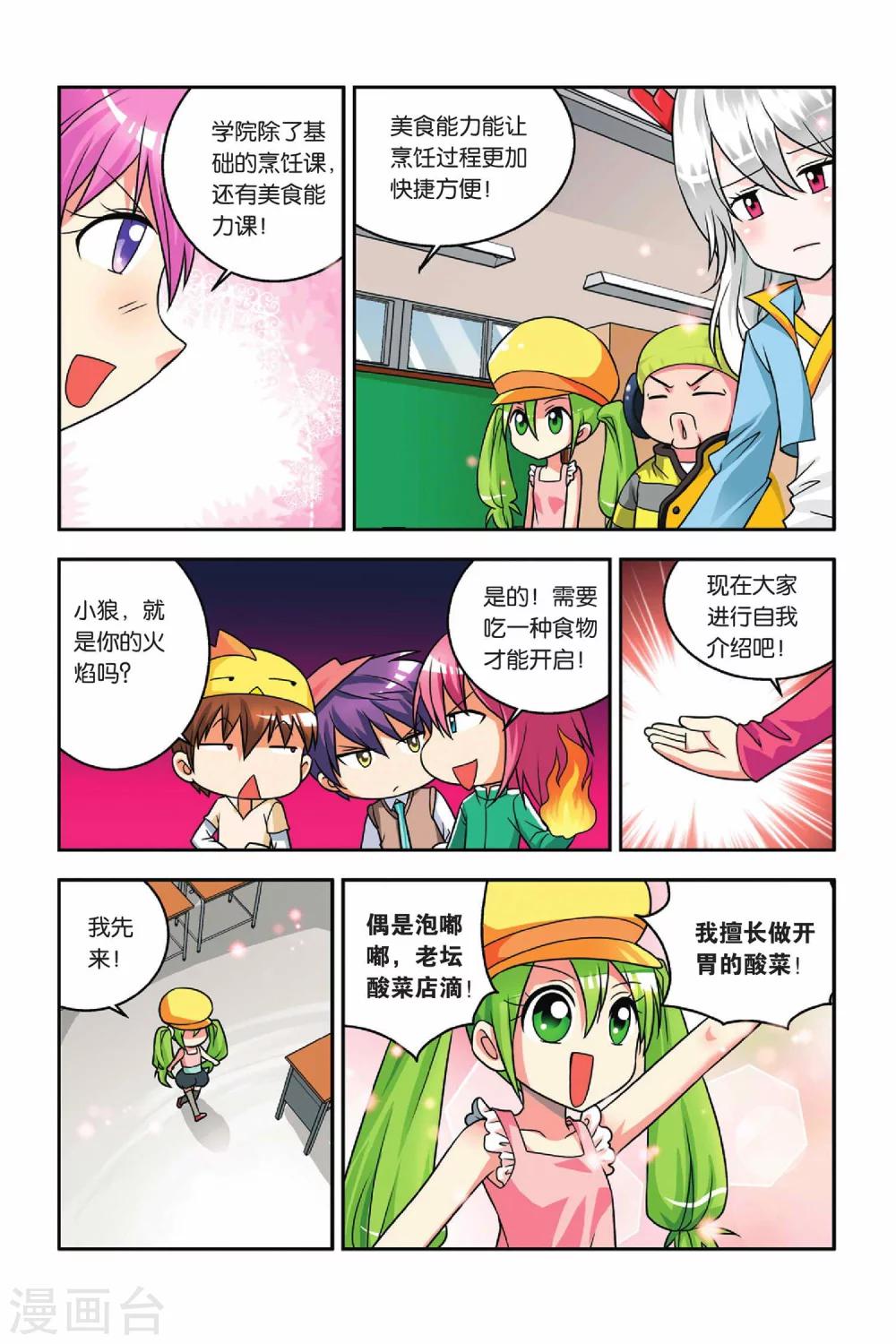 第27话 竞选班长-第28话