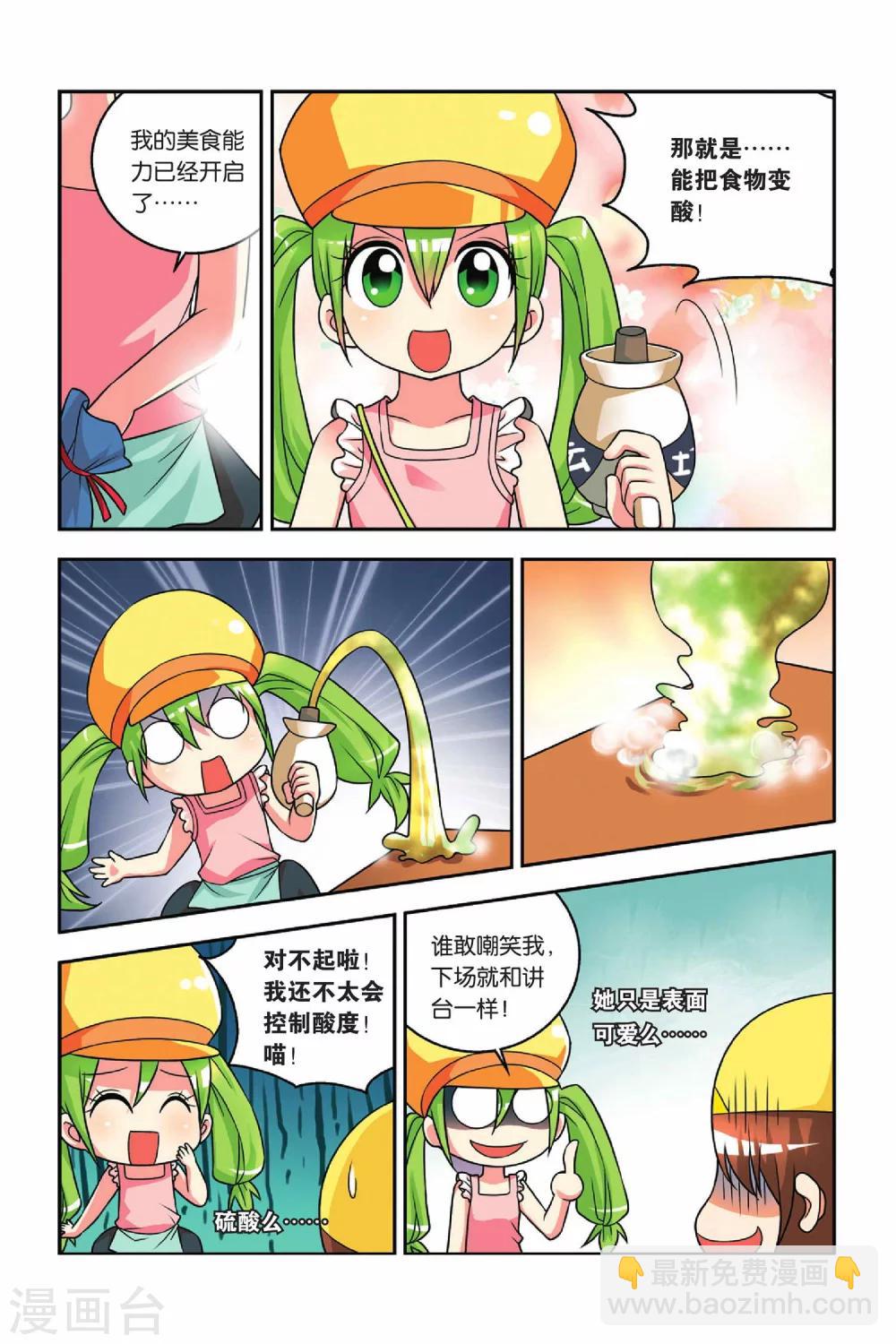 第27话 竞选班长-第28话