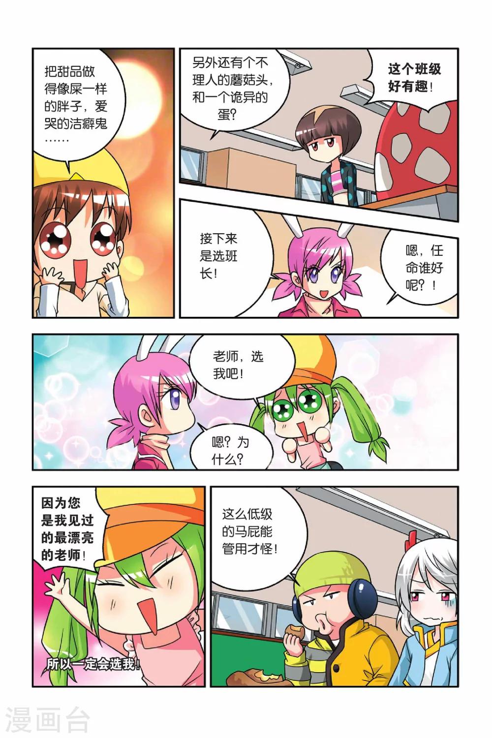 第27话 竞选班长-第28话