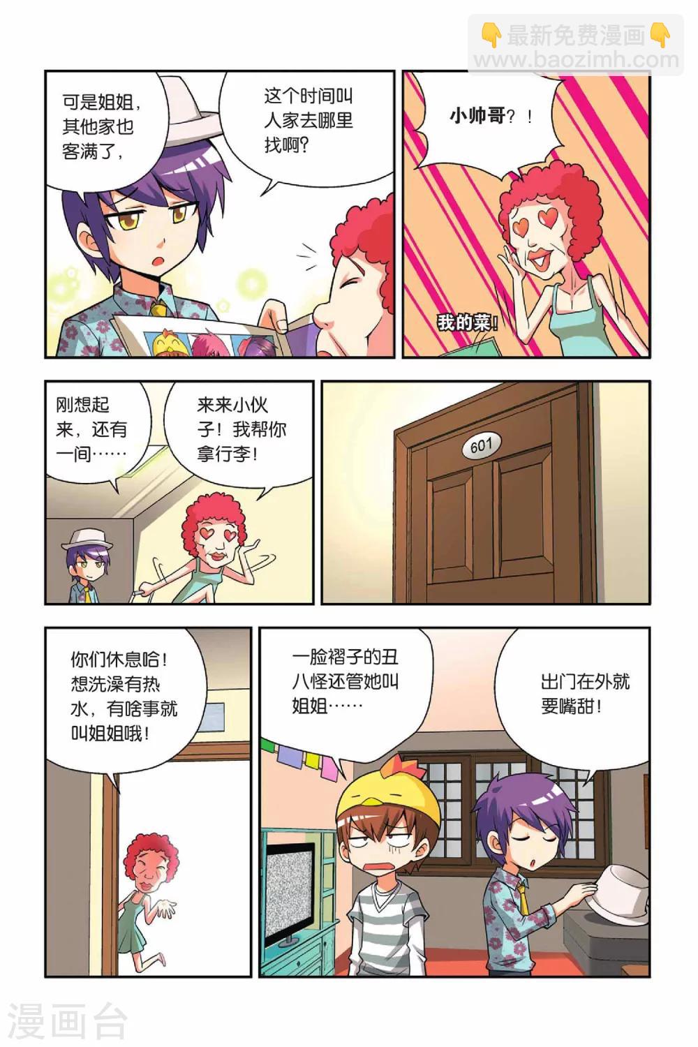 第29话 占卜美食-第30话