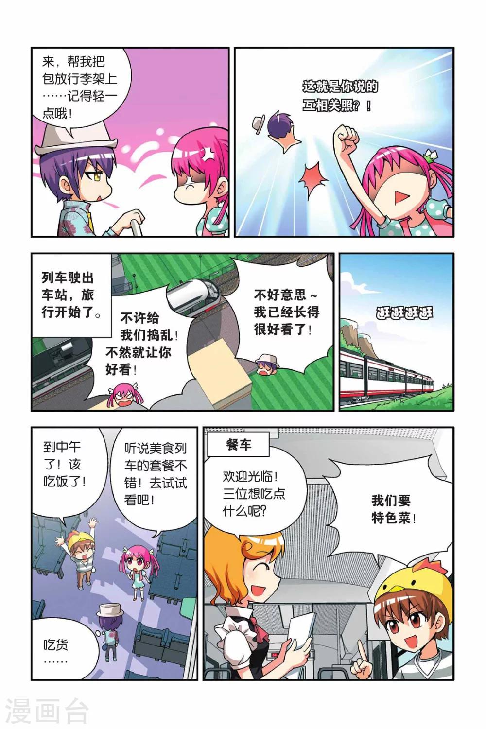 第29话 占卜美食-第30话