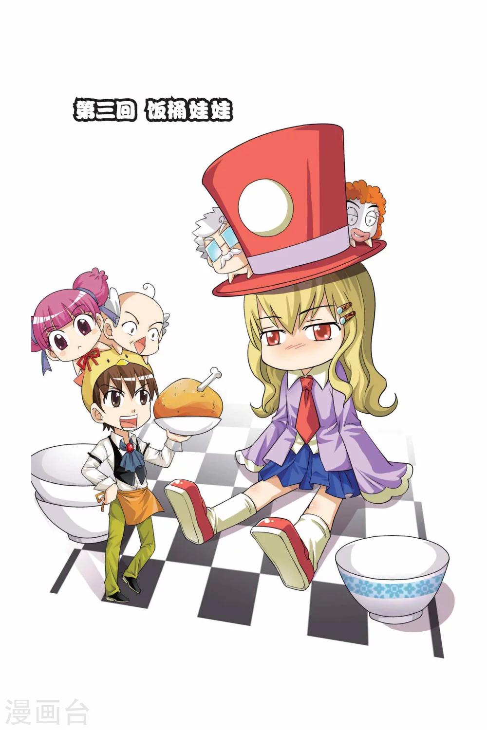 第3话 饭桶娃娃-第4话